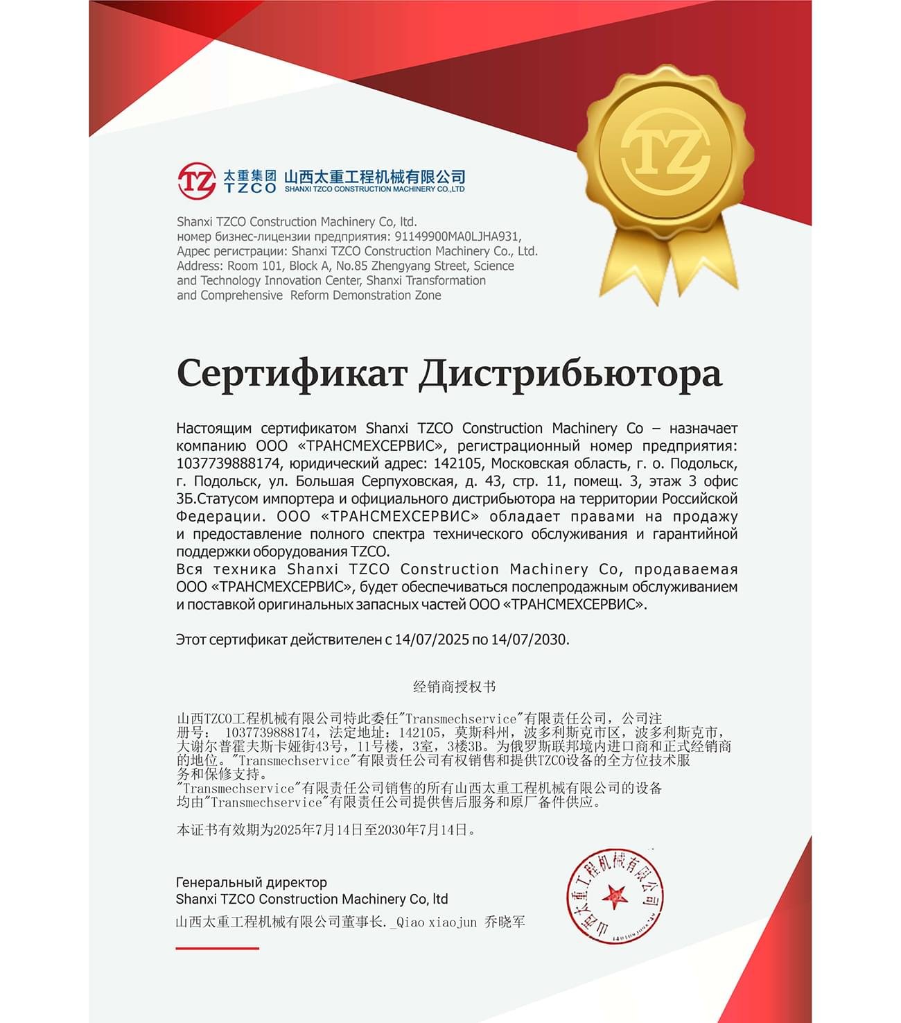 Сертификат - Сертификат Дестрибьютора